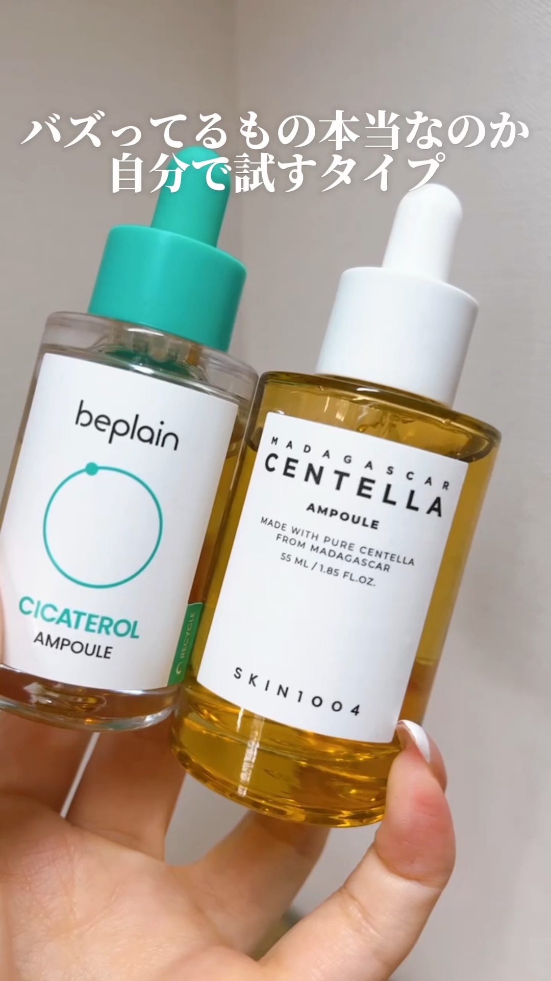 センテラ アンプル/SKIN1004/美容液の動画クチコミ1つ目
