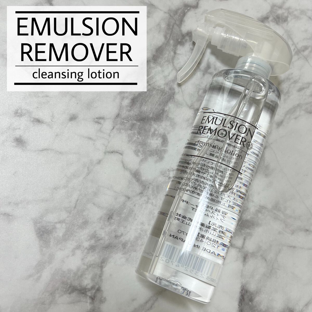 エマルジョンリムーバー　300ml/200ml/水橋保寿堂製薬/その他洗顔料の人気ショート動画