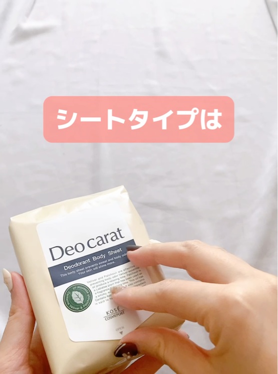 薬用デオドラント スティック/デオカラット/デオドラント・制汗剤の動画クチコミ2つ目
