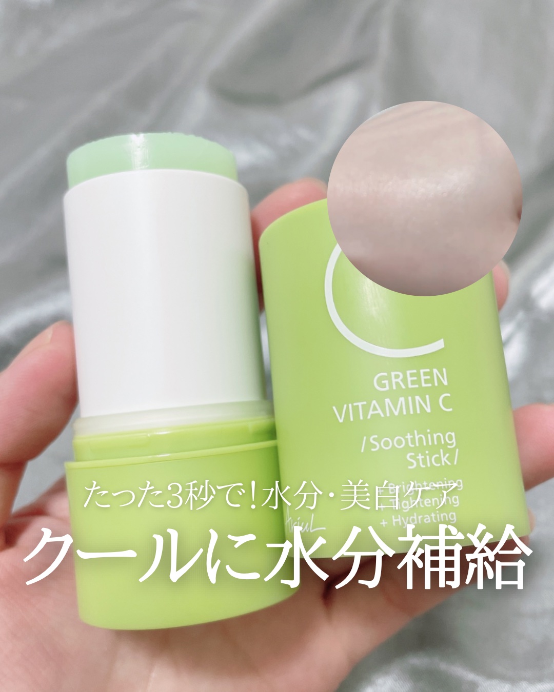 グリーンビタミンCスティック/Ariul/フェイスバームの動画クチコミ2つ目