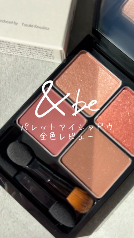 &be パレットアイシャドウ/&be/アイシャドウパレットの人気ショート動画