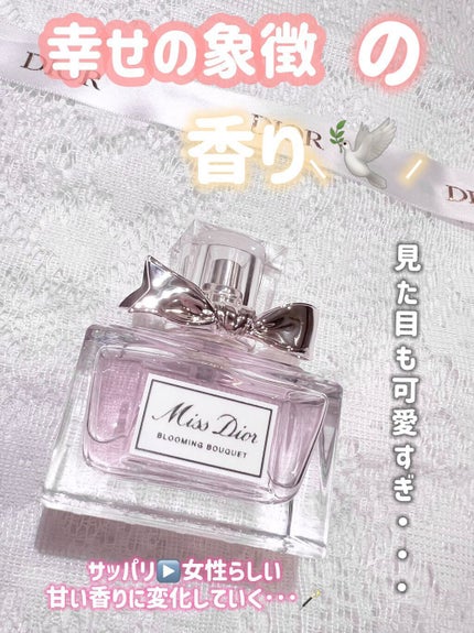 ミス ディオール ブルーミング ブーケ(オードゥトワレ)/Dior/香水(レディース)の人気ショート動画