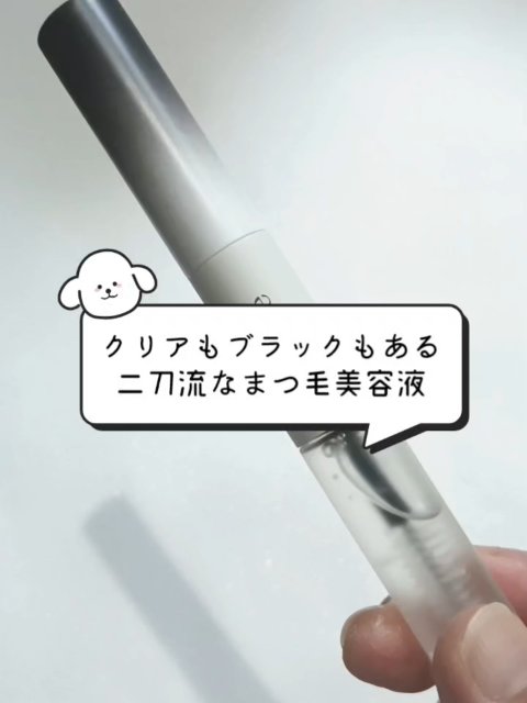 ラビッシュミラクルデュアル美容液/innete/まつげ美容液を使ったクチコミ（1枚目）