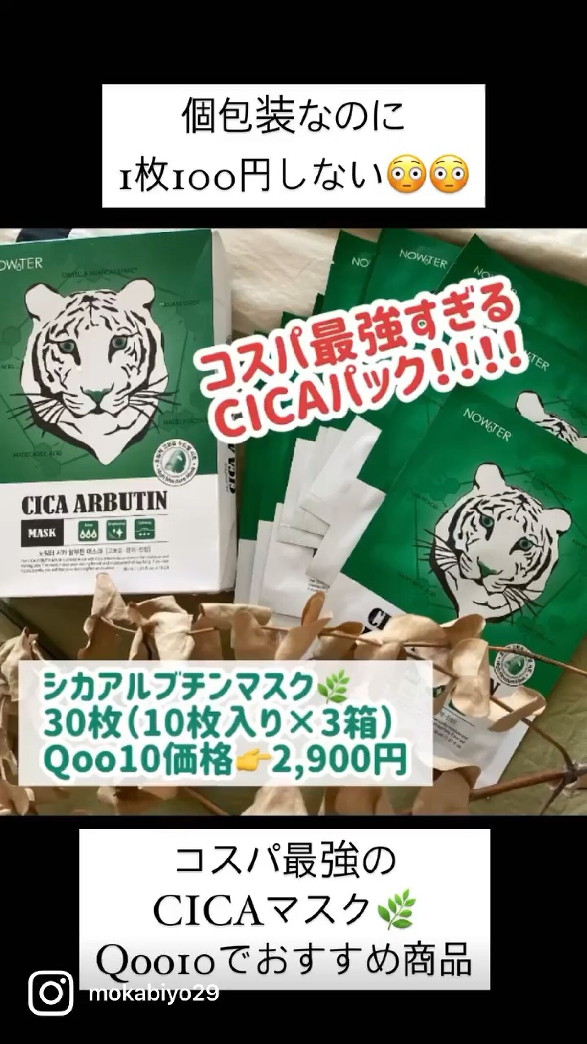 シカアルブチンマスク/NOWATER/シートマスク・パックの人気ショート動画