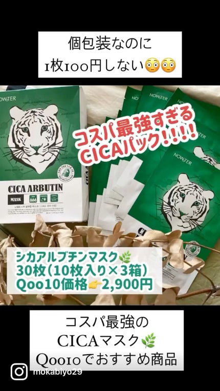 シカアルブチンマスク/NOWATER/シートマスク・パックの人気ショート動画