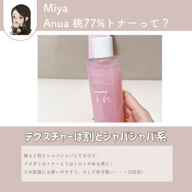 桃77％ナイアシンエッセンストナー 250ml/Anua/化粧水を使ったクチコミ（3枚目）