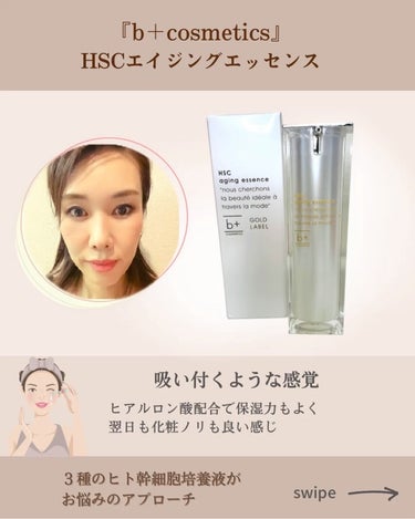 HSC エイジングエッセンス/b+ cosmetics/美容液を使ったクチコミ（5枚目）