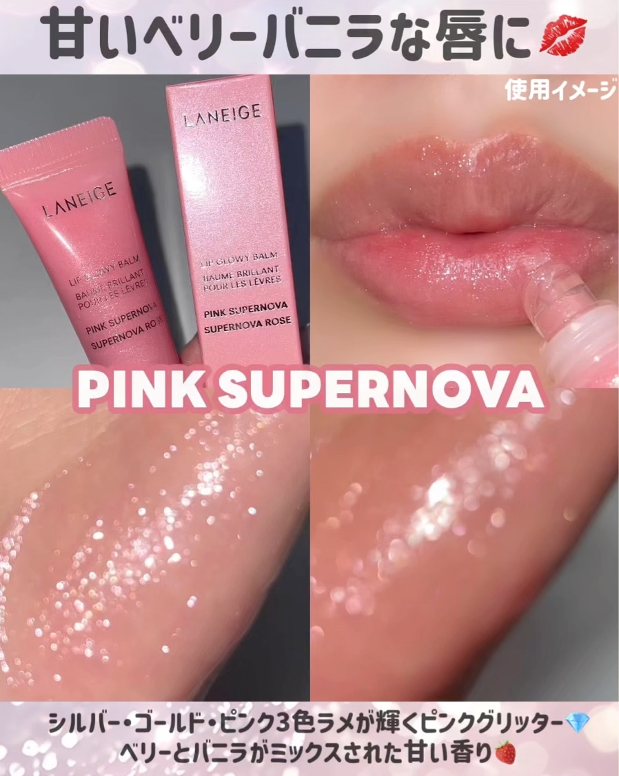 リップグロウィバーム/LANEIGE/リップバームを使ったクチコミ（3枚目）