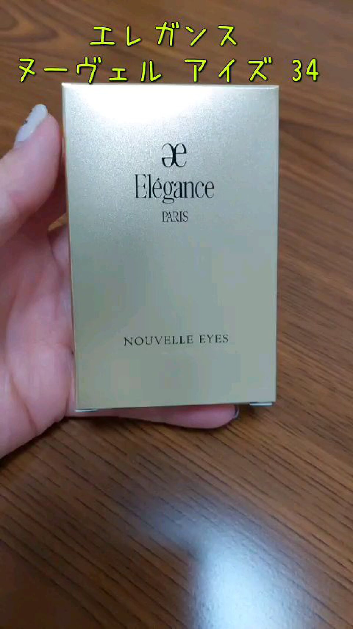 エレガンス ヌーヴェル アイズ/Elégance/アイシャドウパレットの人気ショート動画