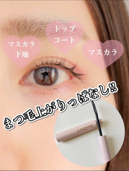 クイックラッシュカーラー/キャンメイク/マスカラ下地の人気ショート動画
