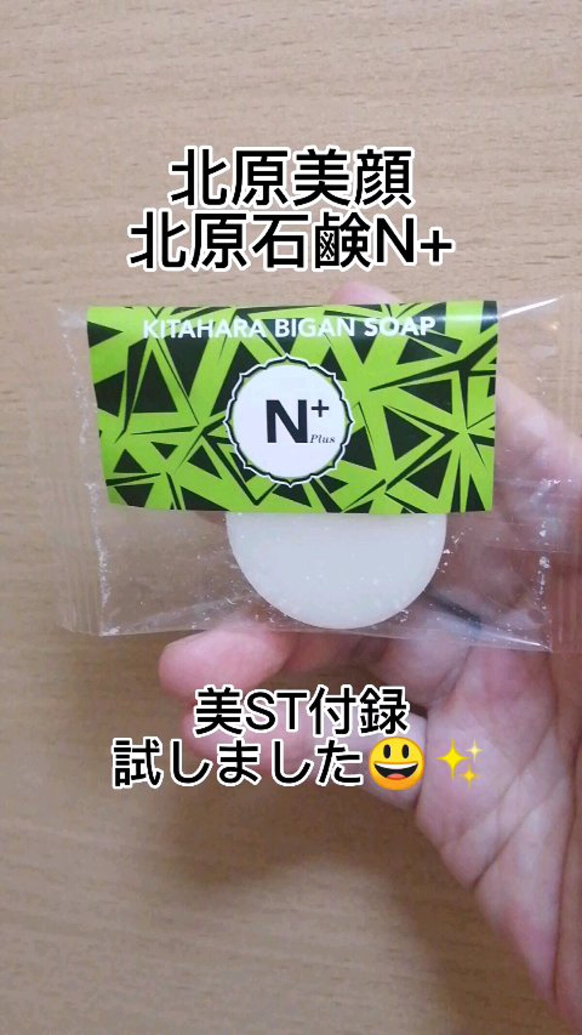 北原石鹸Ｎ/北原/洗顔石鹸を使ったクチコミ（1枚目）