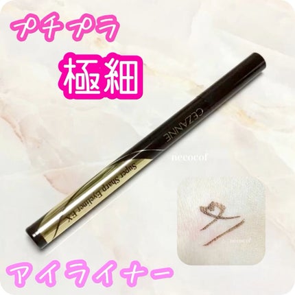 極細アイライナーEX/CEZANNE/リキッドアイライナーの人気ショート動画