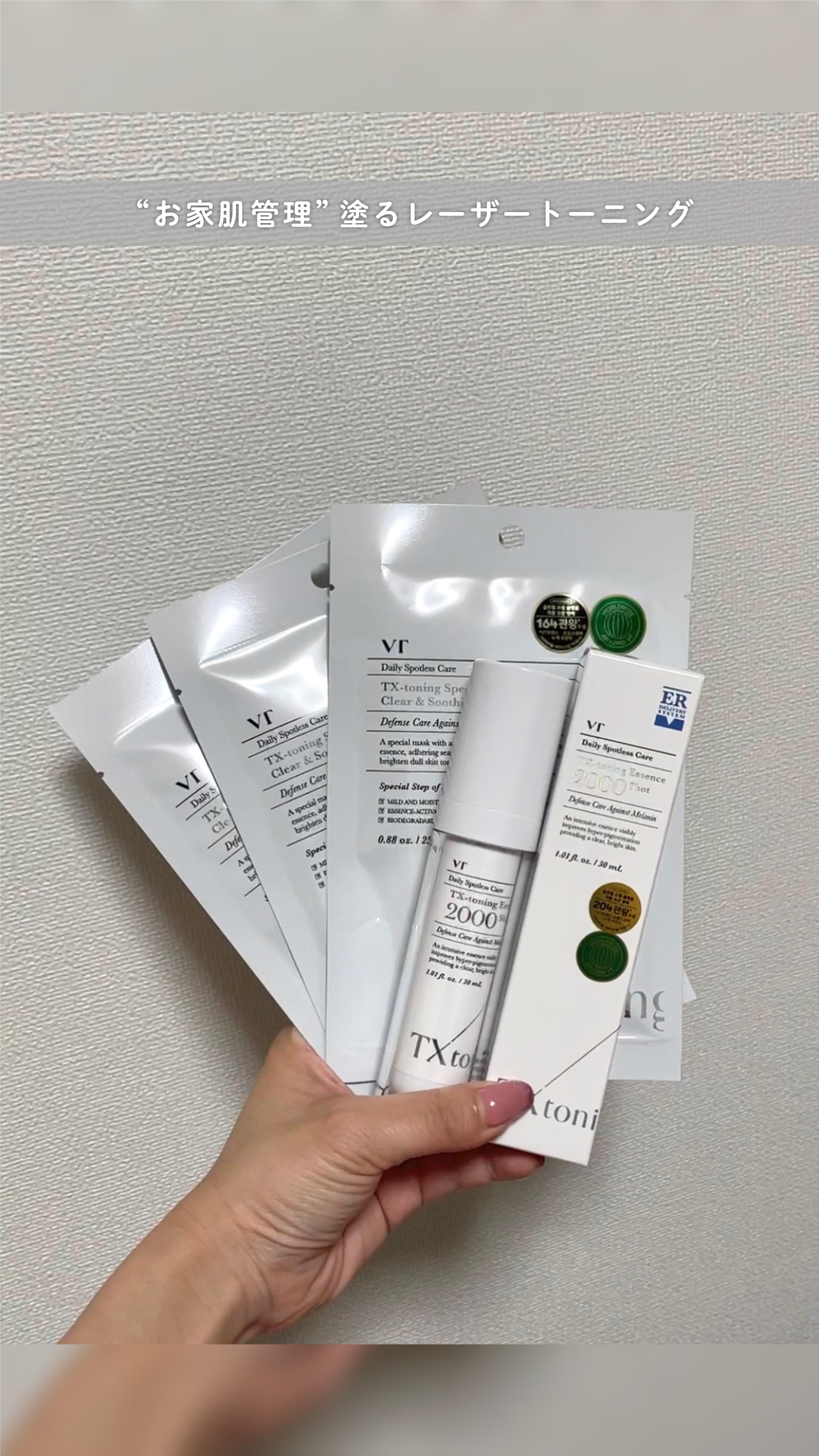 TXトーニングエッセンス1000SHOT/VT/美容液の人気ショート動画