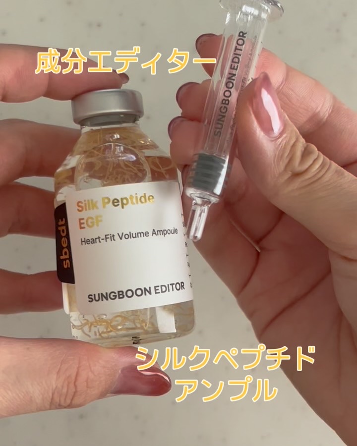 シルクペプチドインテンシブリフティングアンプル/SUNGBOON EDITOR（成分エディター）/美容液を使ったクチコミ（3枚目）