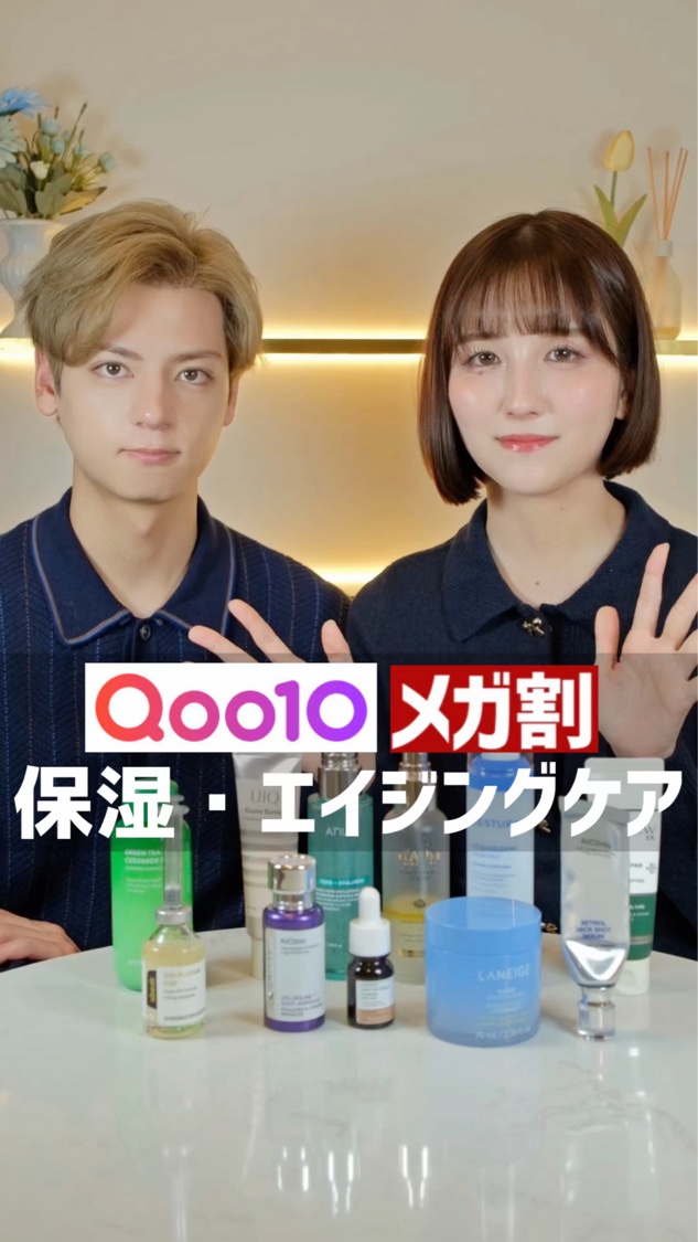 【メガ割】エイジングケアおすすめアイテム✨
#Qoo10メガ割 #メガ割おすすめ #あったかおこもり美容 #エイジングケア
