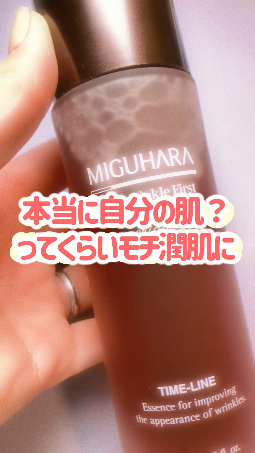 アンチリンクルファーストエッセンスオリジン/MIGUHARA/化粧水を使ったクチコミ（1枚目）