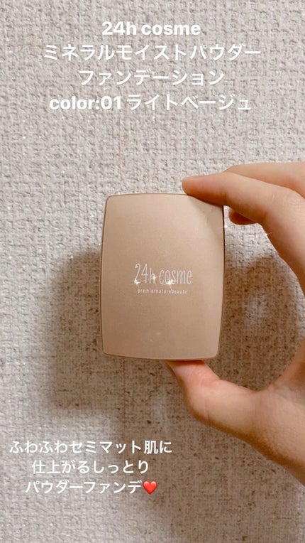 24 ミネラルモイストパウダーファンデ/24h cosme/パウダーファンデーションの人気ショート動画