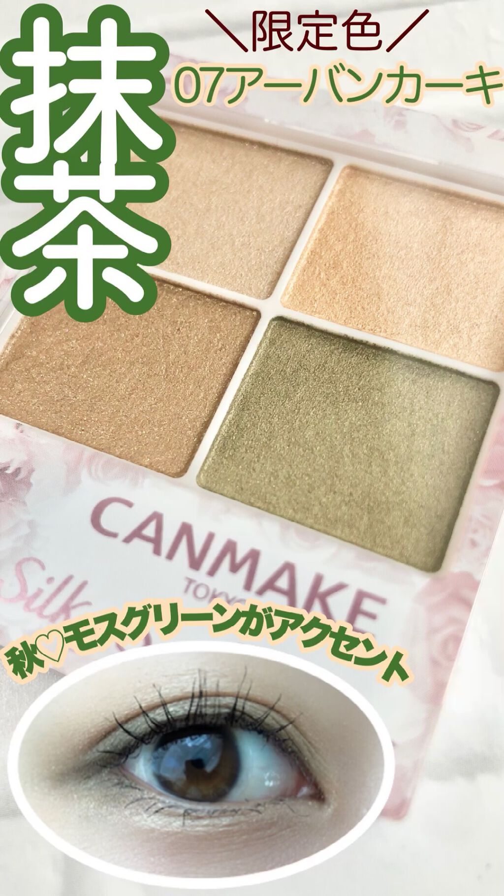 シルキースフレアイズ/キャンメイク/アイシャドウパレットを使ったクチコミ（1枚目）
