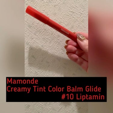 Mamonde クリーミーティントカラーバーム・グライドのクチコミ「Mamonde
Creamy Tint Color Balm Glide  #10 Lipta.....」（1枚目）