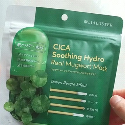 ツボクサスージングハイドロヨモギマスク/LIALUSTER/シートマスク・パックの人気ショート動画