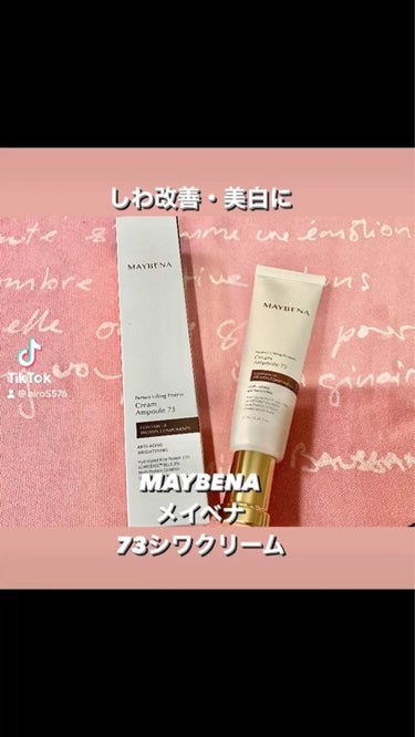 73シワクリーム/MAYBENA/フェイスクリームを使ったクチコミ（1枚目）