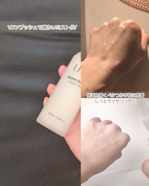 バイオームバリア クリームミスト/UIQ/ミスト状化粧水を使ったクチコミ（3枚目）