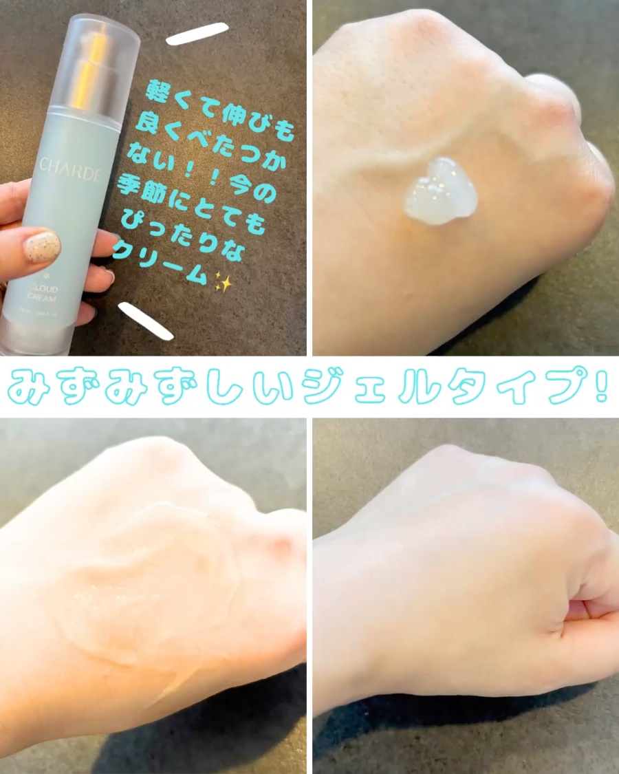 クラウドクリーム/CHARDE/フェイスクリームを使ったクチコミ（3枚目）