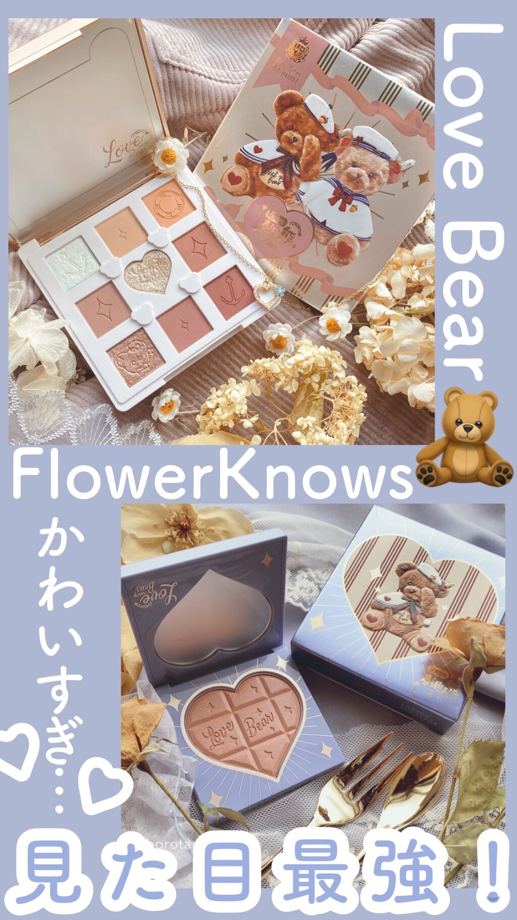 Love Bear 9色 アイシャドウパレット/FlowerKnows/アイシャドウパレットを使ったクチコミ（1枚目）