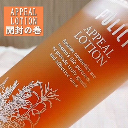 アピールローション/ポリシー化粧品/化粧水の人気ショート動画
