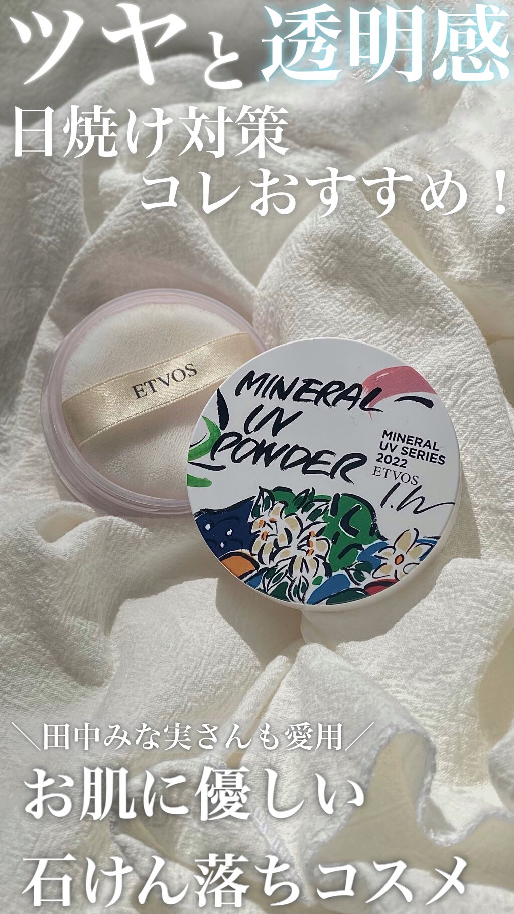 ミネラルUVパウダー/エトヴォス/ルースパウダーを使ったクチコミ（1枚目）
