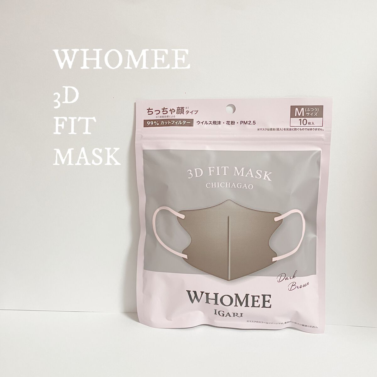 3Dフィットマスク/WHOMEE/マスクを使ったクチコミ（1枚目）