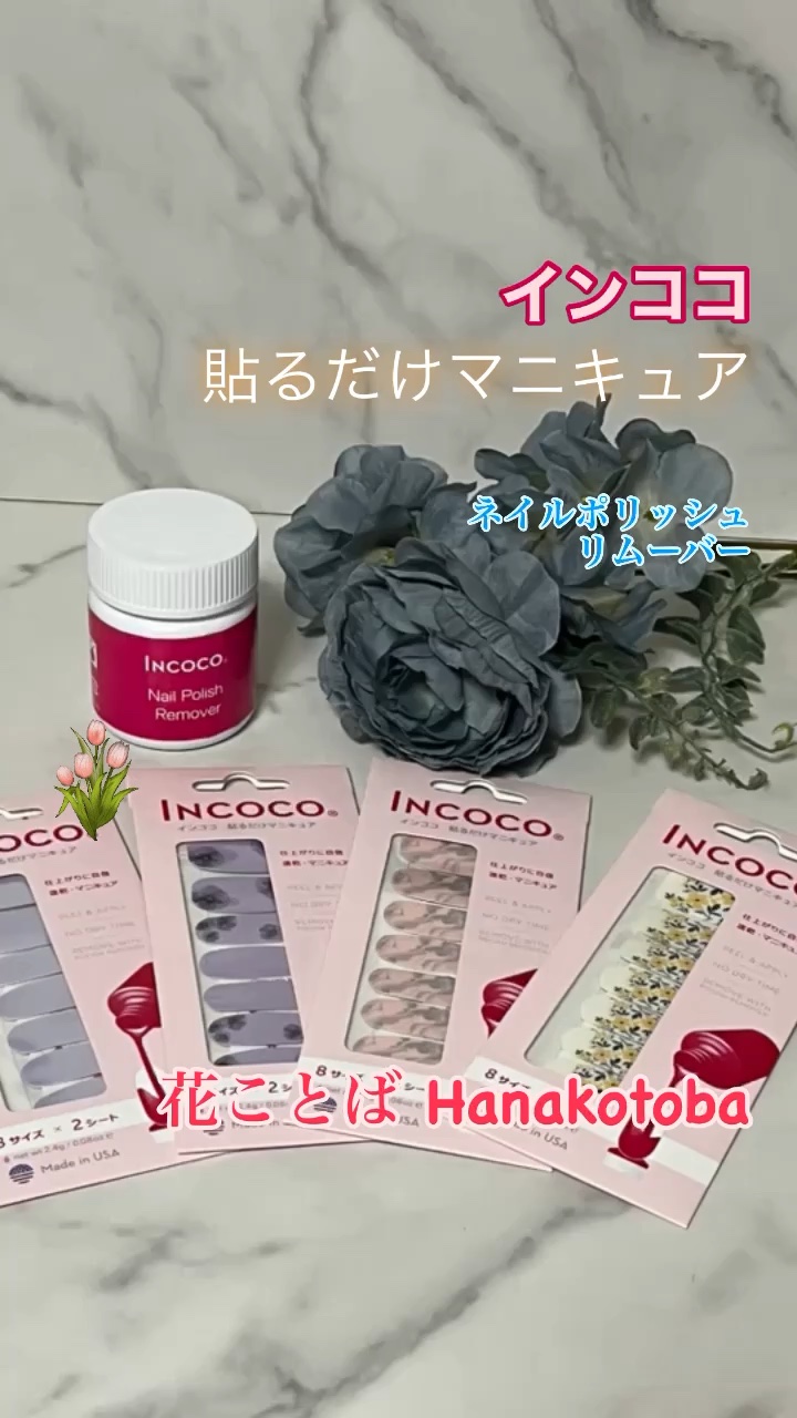 インココ リムーバー/インココ/除光液を使ったクチコミ（1枚目）
