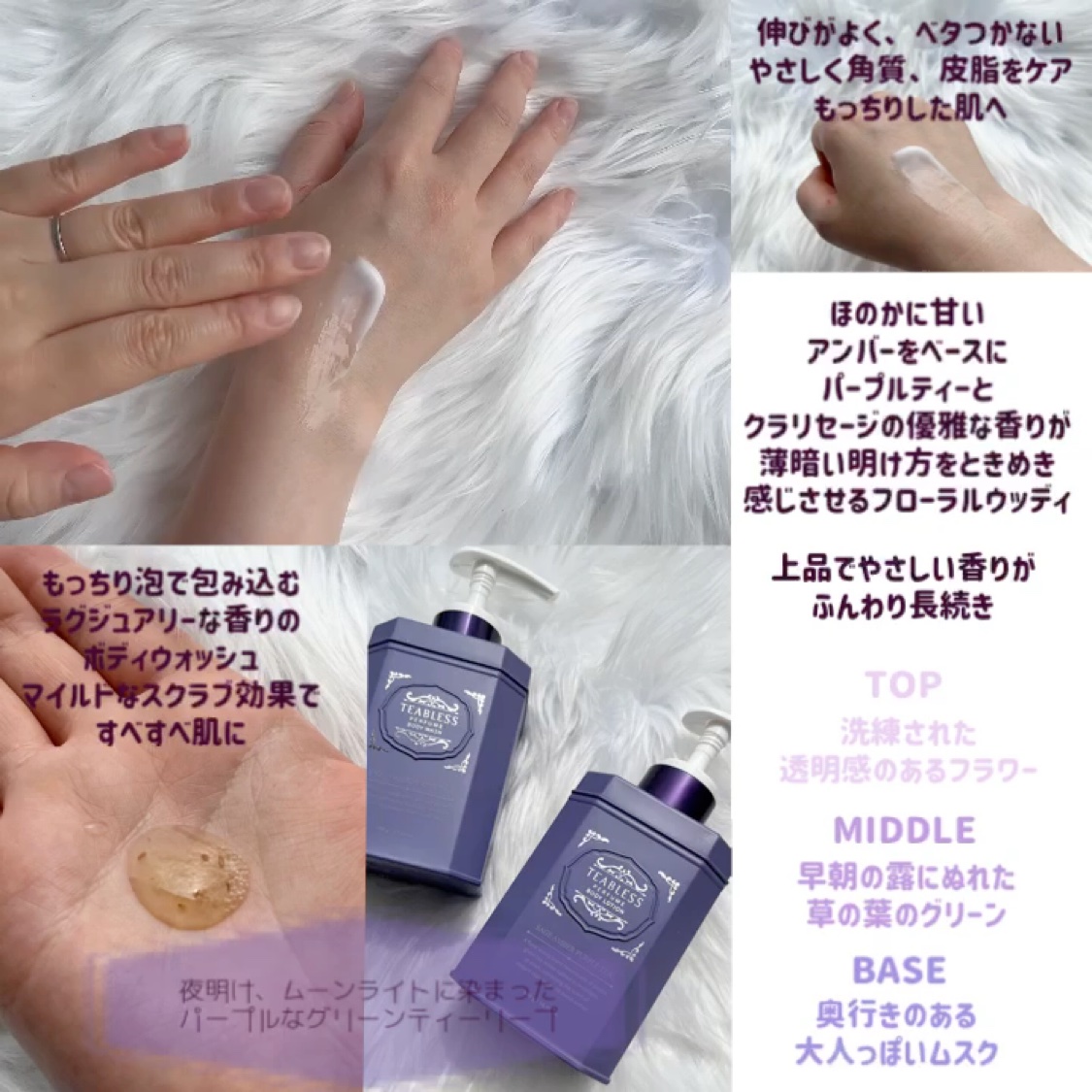 パフュームボディウォッシュ セージアンバーパープルティー/TEABLESS/ボディソープを使ったクチコミ（2枚目）