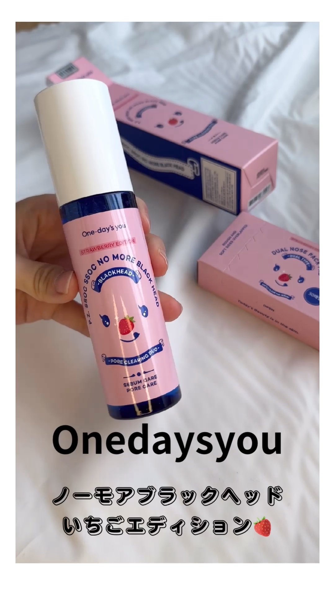 ワンデイズユー ノーモアブラックヘッド(ノーズピーリングセット) いちごエディション/One-day's you/スキンケアキットの動画クチコミ2つ目