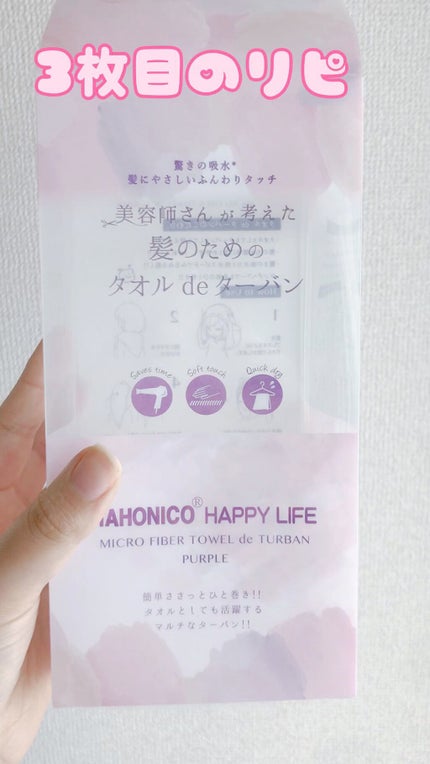 美容師さんが考えた髪のためのタオルdeターバン/ハホニコハッピーライフ/ヘアケアグッズの人気ショート動画