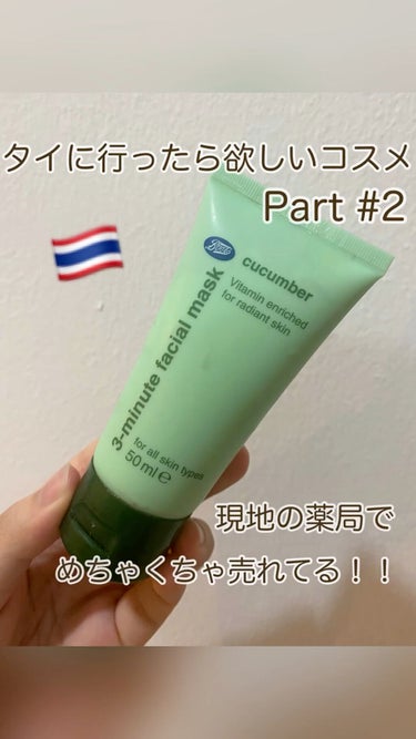 cucumber clay mask/Boots(英国)/洗い流すパック・マスクを使ったクチコミ（1枚目）