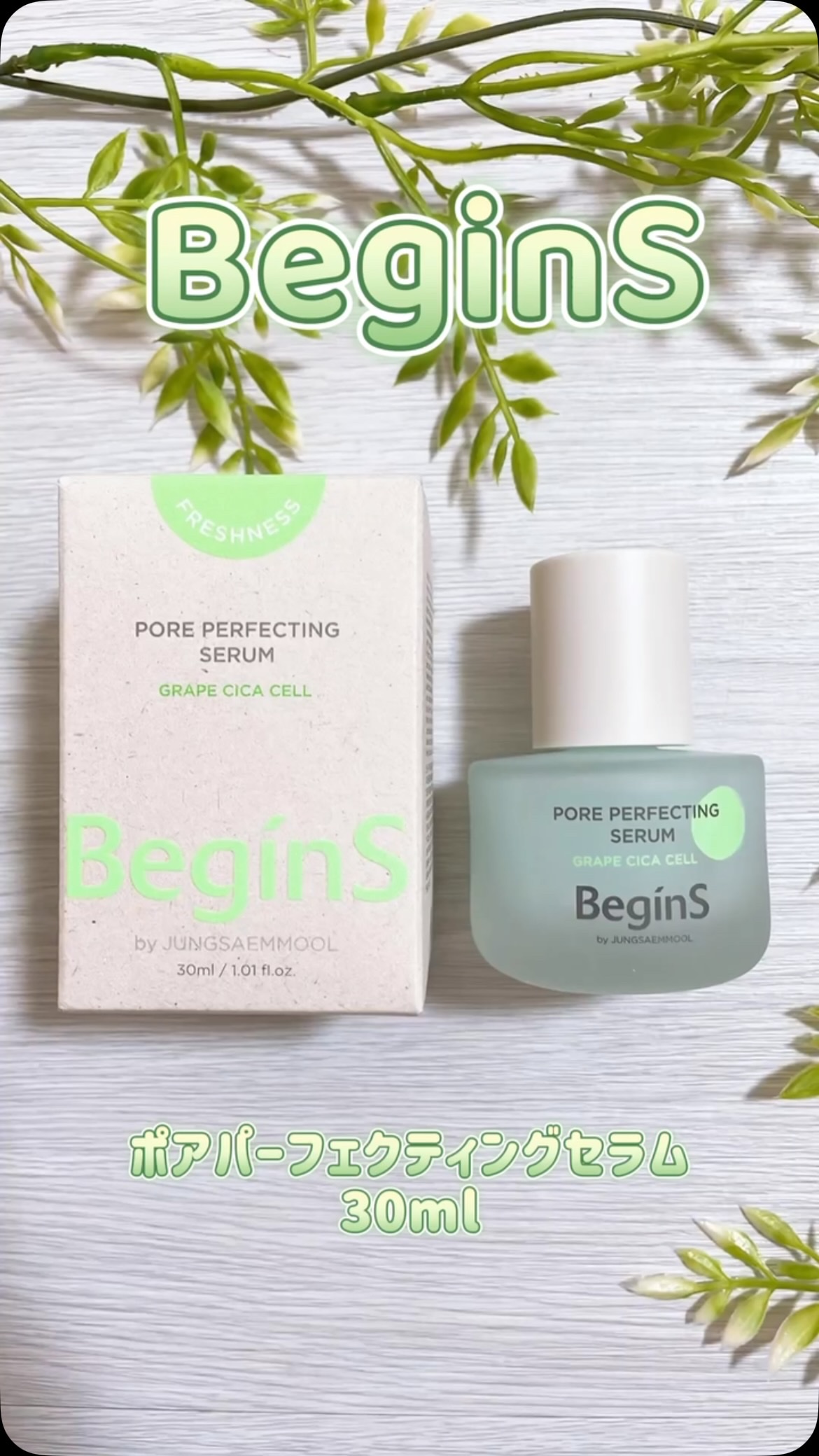 Pore Perfecting Serum/BeginS by JUNGSAEMMOOL/美容液の人気ショート動画