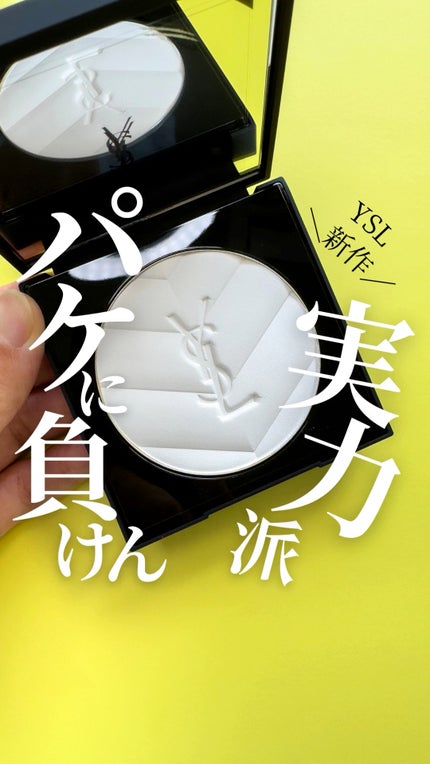 オールアワーズ ハイパープレストパウダー/YVES SAINT LAURENT BEAUTE/プレストパウダーの人気ショート動画
