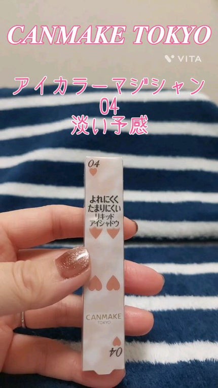 アイカラーマジシャン/キャンメイク/アイシャドウの人気ショート動画