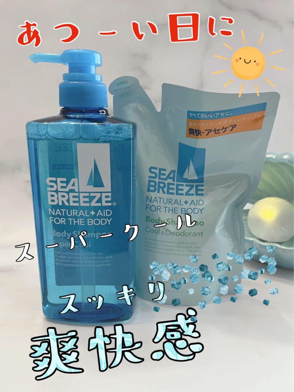 ボディシャンプー クール＆デオドラント/シーブリーズ/ボディソープを使ったクチコミ（1枚目）