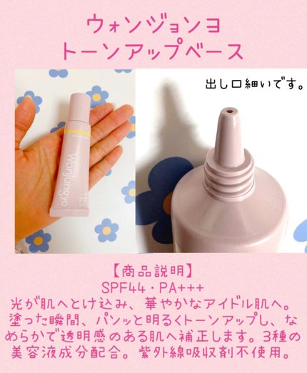 ウォンジョンヨ トーンアップベース/Wonjungyo/化粧下地の人気ショート動画