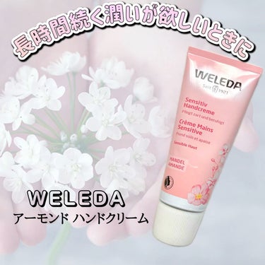 アーモンド ハンドクリーム/WELEDA/ハンドクリームを使ったクチコミ（1枚目）