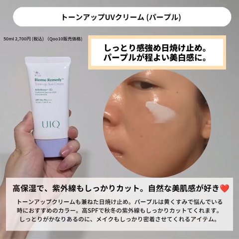 バイオームバリアコラーゲンファーミングクレンジングバーム/UIQ/クレンジングバームを使ったクチコミ（2枚目）