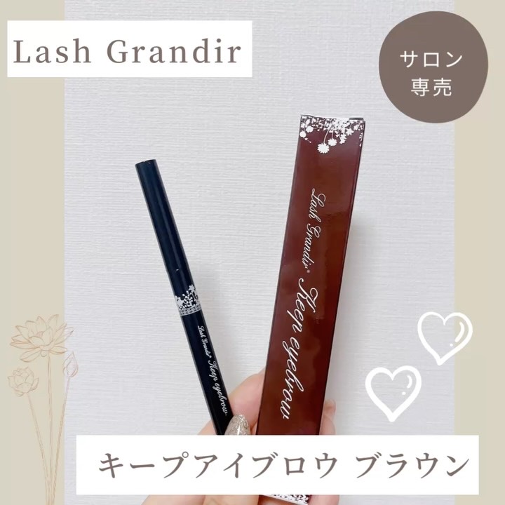 キープアイブロウ/ラッシュグランディール/眉ティントの動画クチコミ2つ目