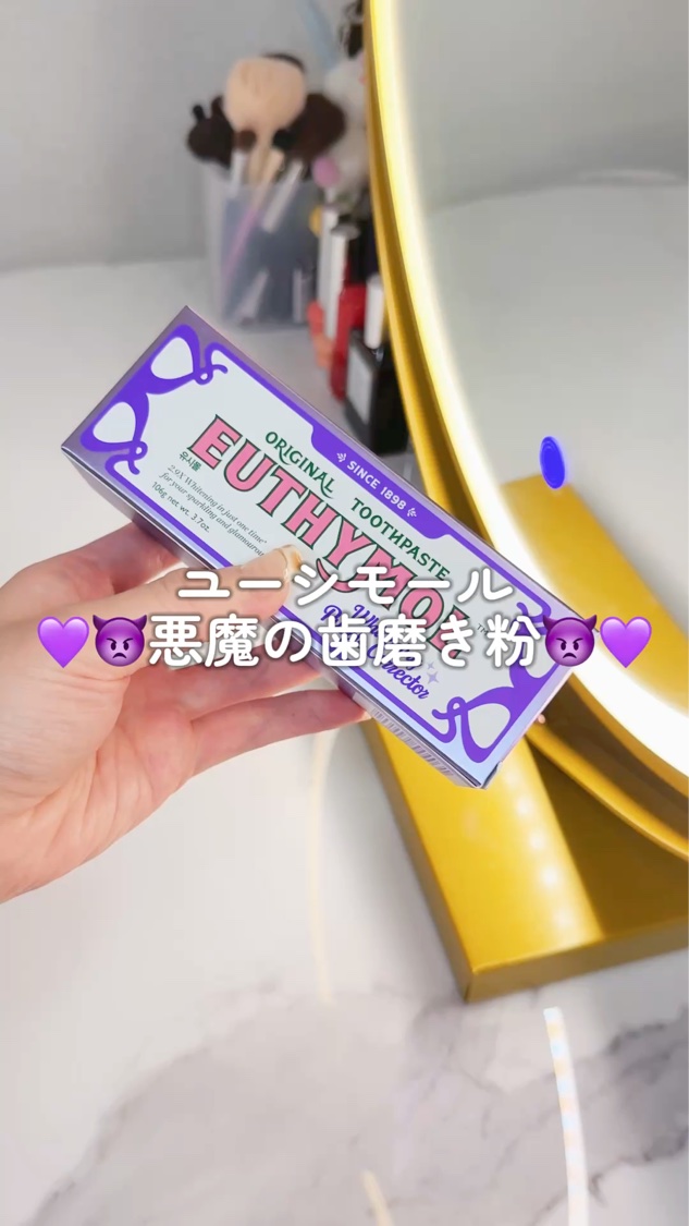 【ユーシモール　💜👿悪魔の歯磨き粉👿💜】

@kosumaru_beauty 
◀︎さらに良い女にになりたい方は
　ポチッとしてね🧡

＊＊＊＊＊＊＊＊＊＊＊＊＊＊＊＊＊＊＊＊

ユーシモールの歯磨き粉使用したことある😈？

ユ