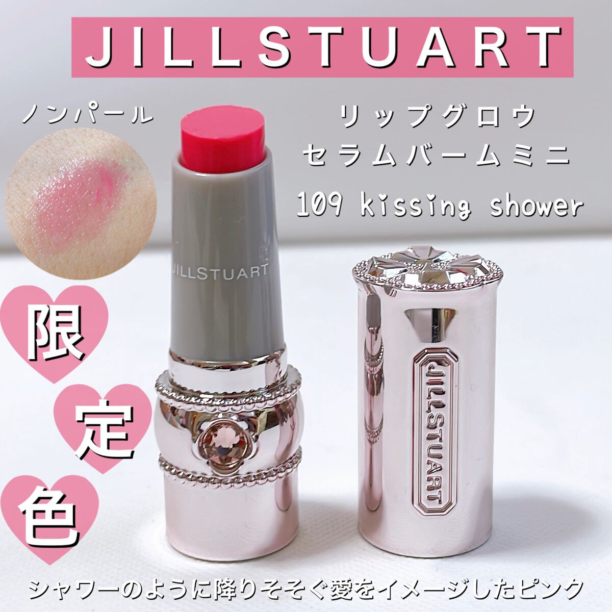 JILL STUART アイジュエルデュー＆リップグロウセラムバーム セット ジルスチュアート ビューティ ジルスチュアート アイジュエルデュー