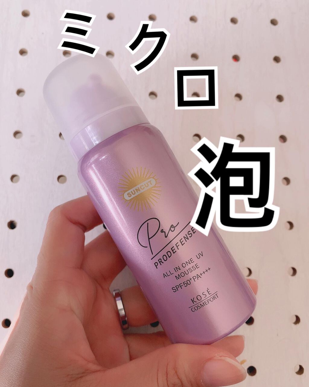 プロディフェンス オールインワンUV ムース/サンカット®/日焼け止めクリームの人気ショート動画