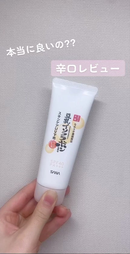 スキンケアUV下地/なめらか本舗/化粧下地の人気ショート動画