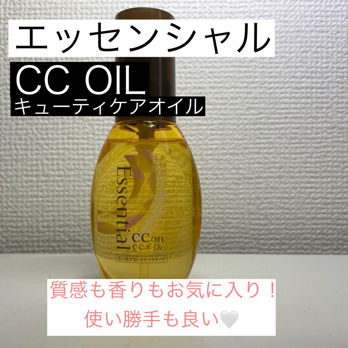 CCオイル/エッセンシャル/ヘアオイルの人気ショート動画