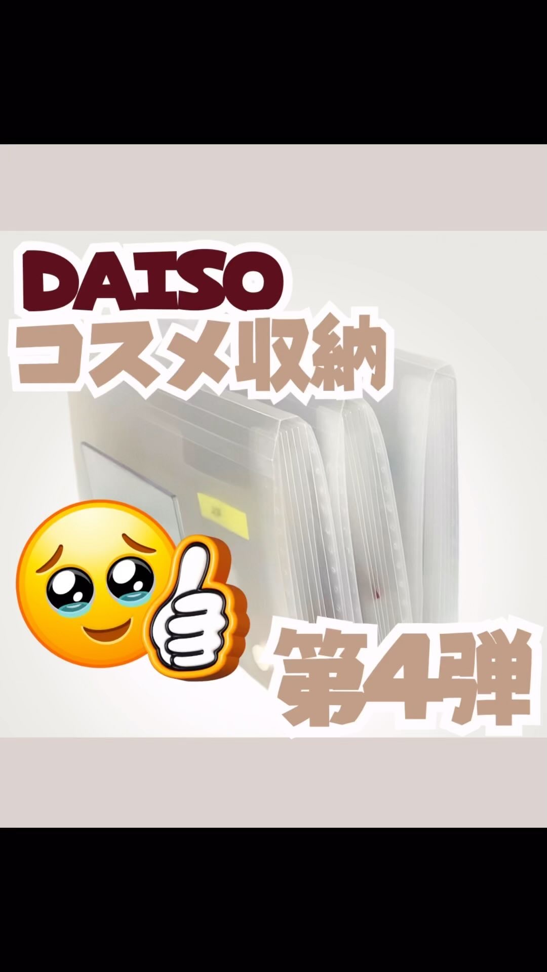 . ダイソー透明収納第4弾は...

セクションファイル📁でサンプル収納〜！
⁡
┈┈┈┈┈┈┈┈┈┈

実はこれ...
穴あきのバインダーのファイルと迷ったけど、種類別より期限(年)ごとに分けてた私にはこれがしっくりきた💡´-
⁡
ち